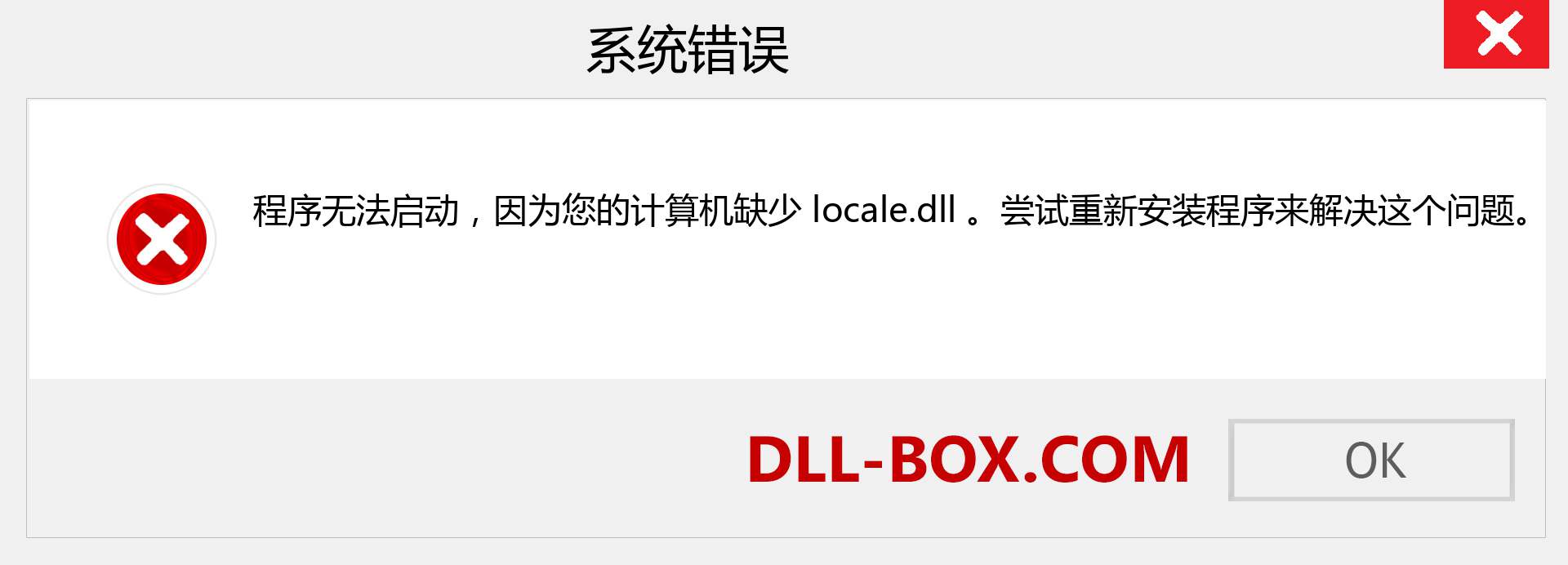 locale.dll 文件丢失？。 适用于 Windows 7、8、10 的下载 - 修复 Windows、照片、图像上的 locale dll 丢失错误